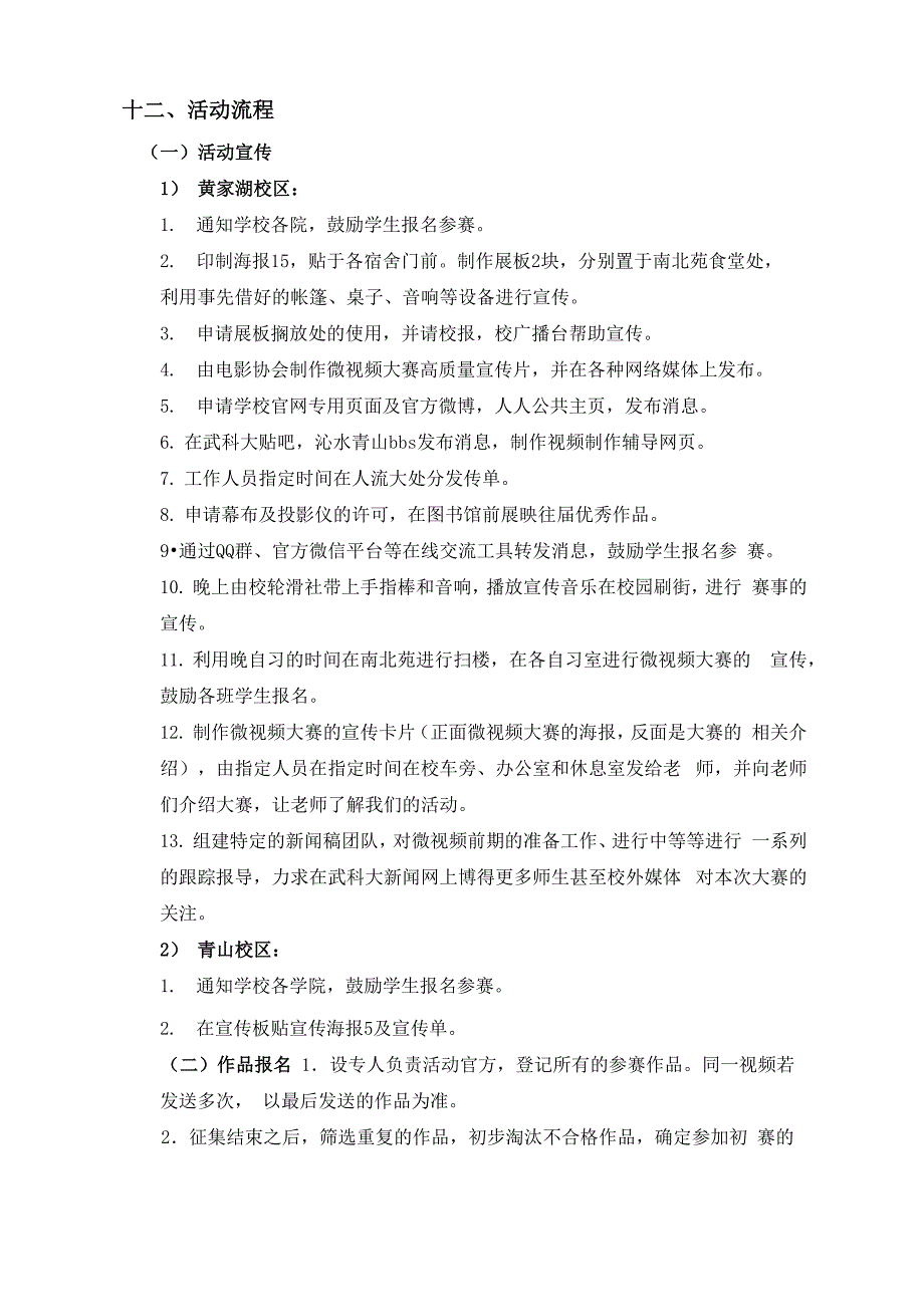 第三届微视频大赛项目策划书_第5页