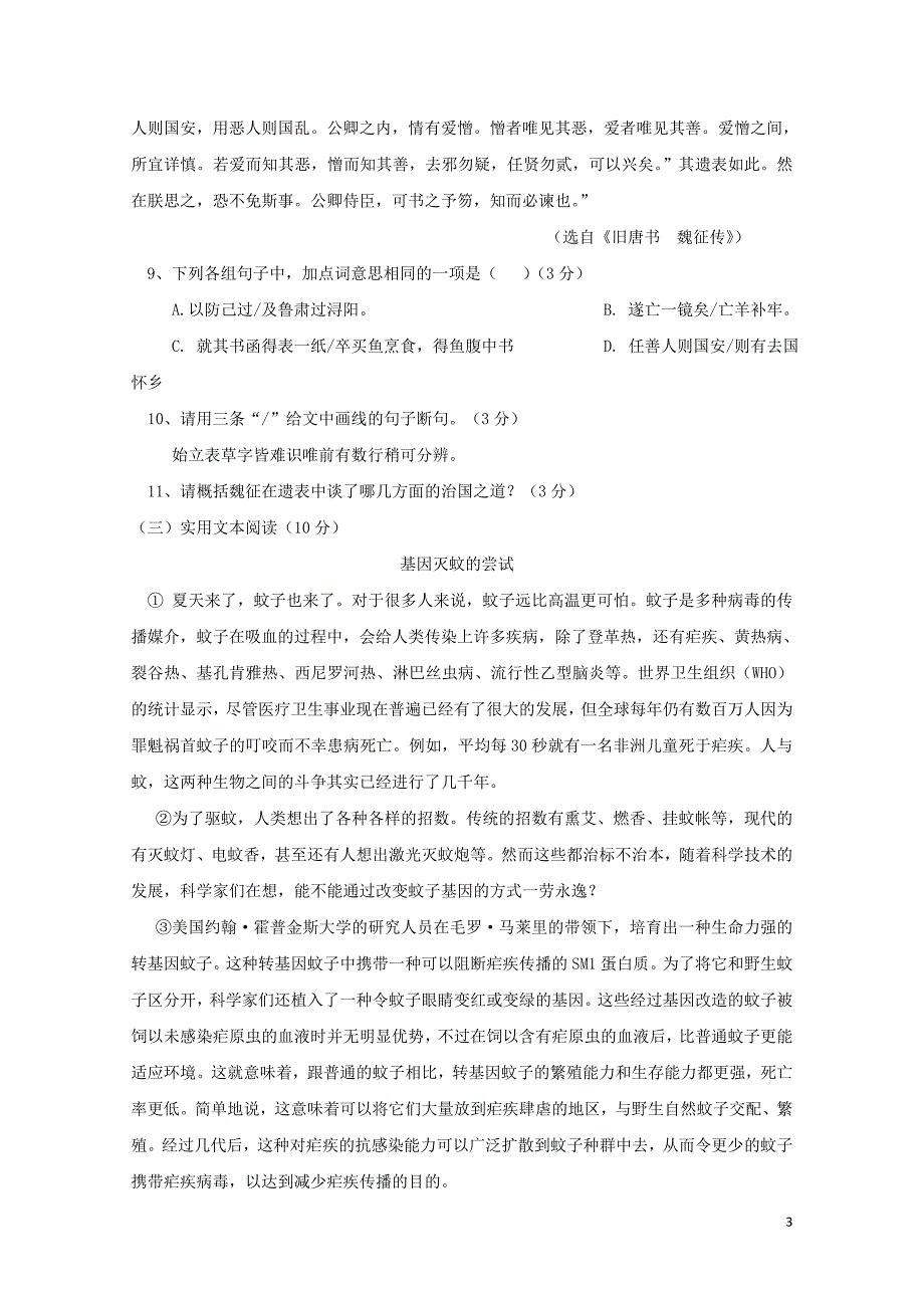 广东省汕头市潮阳区铜盂中学八年级语文下学期期中试题新人教版052318_第3页