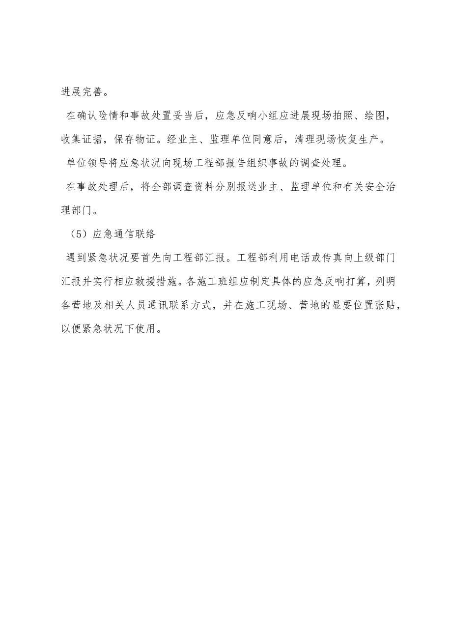 消防及其他应急救援预案.docx_第5页