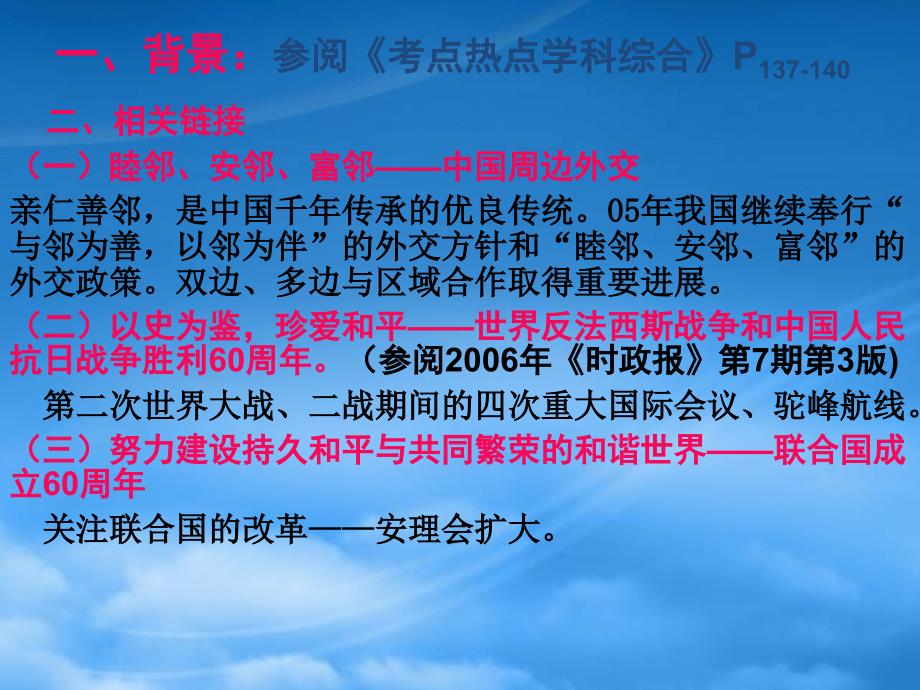 高考政治第二轮复习专题十四反恐维和与和平发展道路课件 新课标 人教_第3页