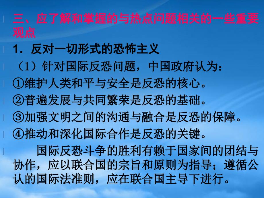 高考政治第二轮复习专题十四反恐维和与和平发展道路课件 新课标 人教_第4页