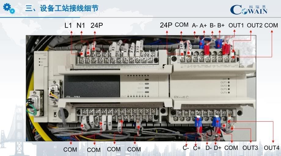 自动化设备电气接线规范PPT课件_第5页