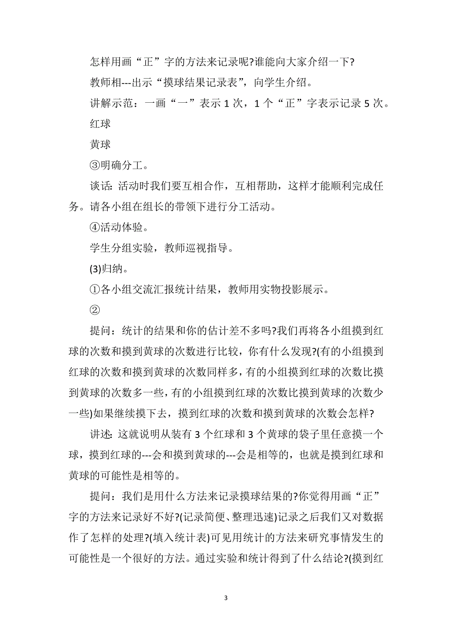 五年级下册数学第二单元教案模板_第3页