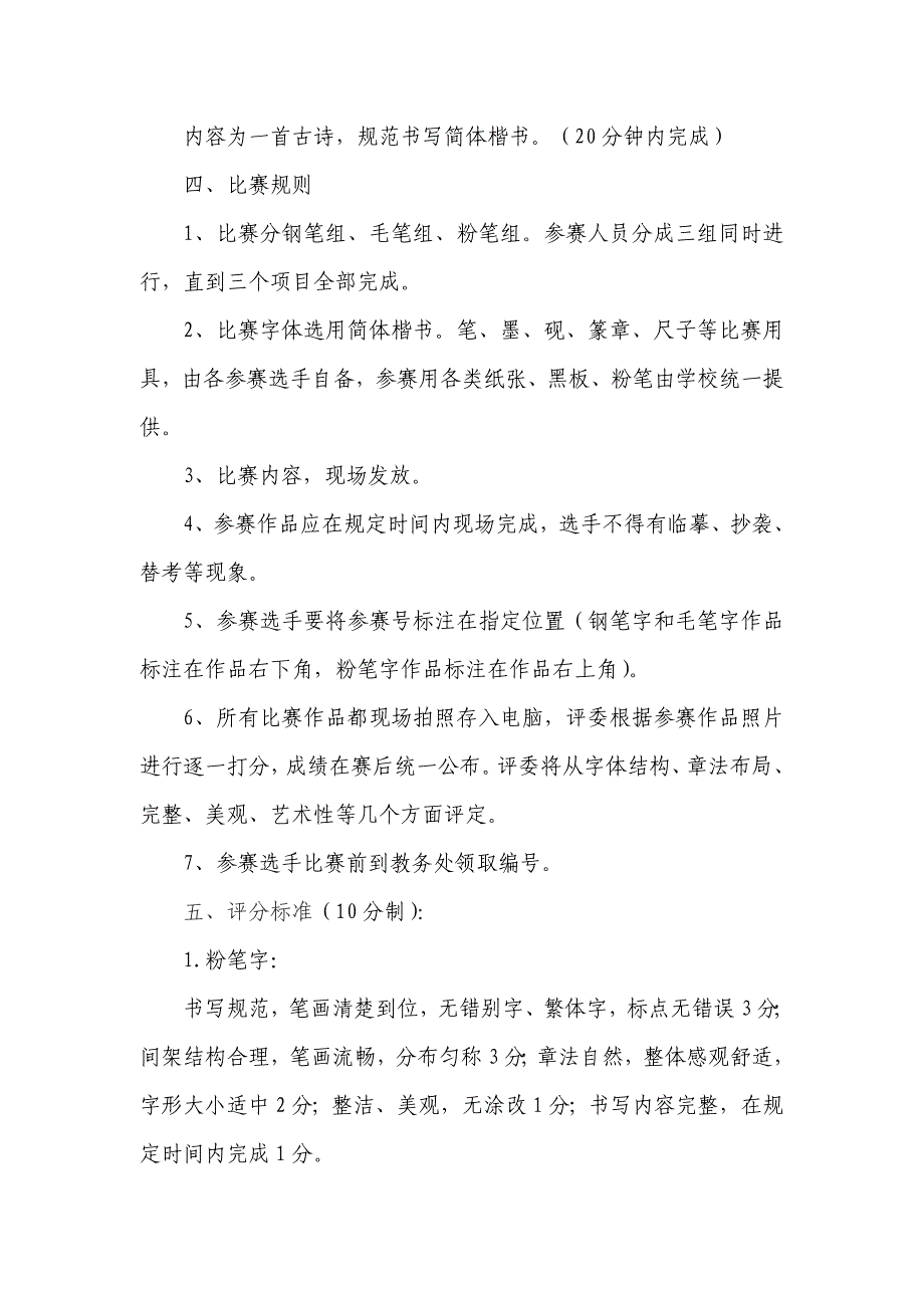 2014教师三笔字书法比赛活动方案_第2页