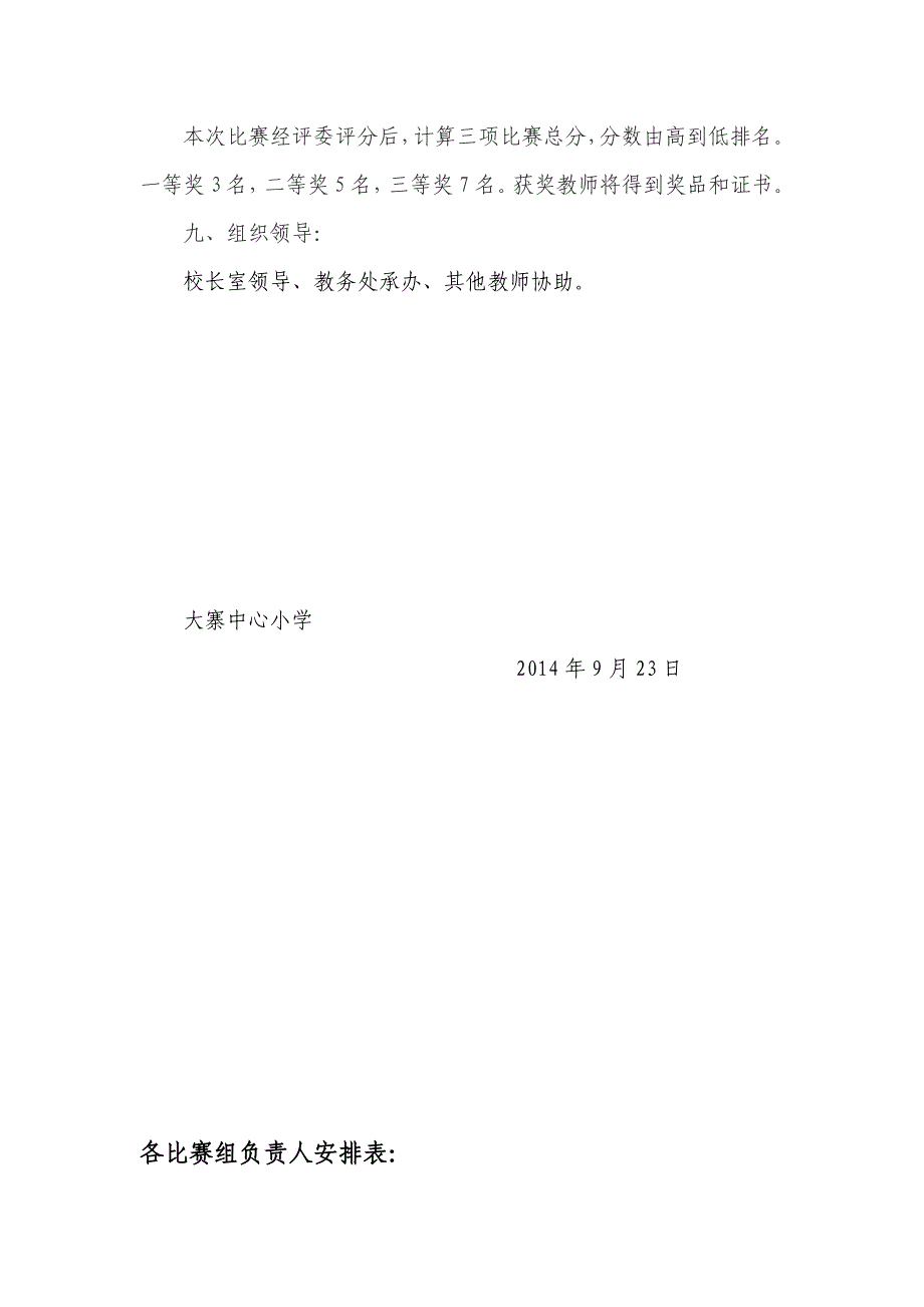 2014教师三笔字书法比赛活动方案_第4页