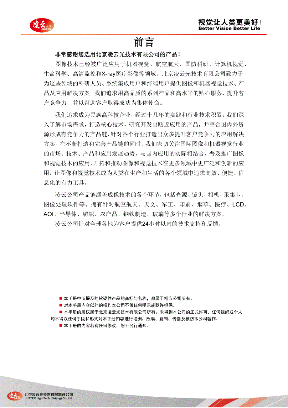 SaperaLT使用说明（曹拓改）.docx_第3页