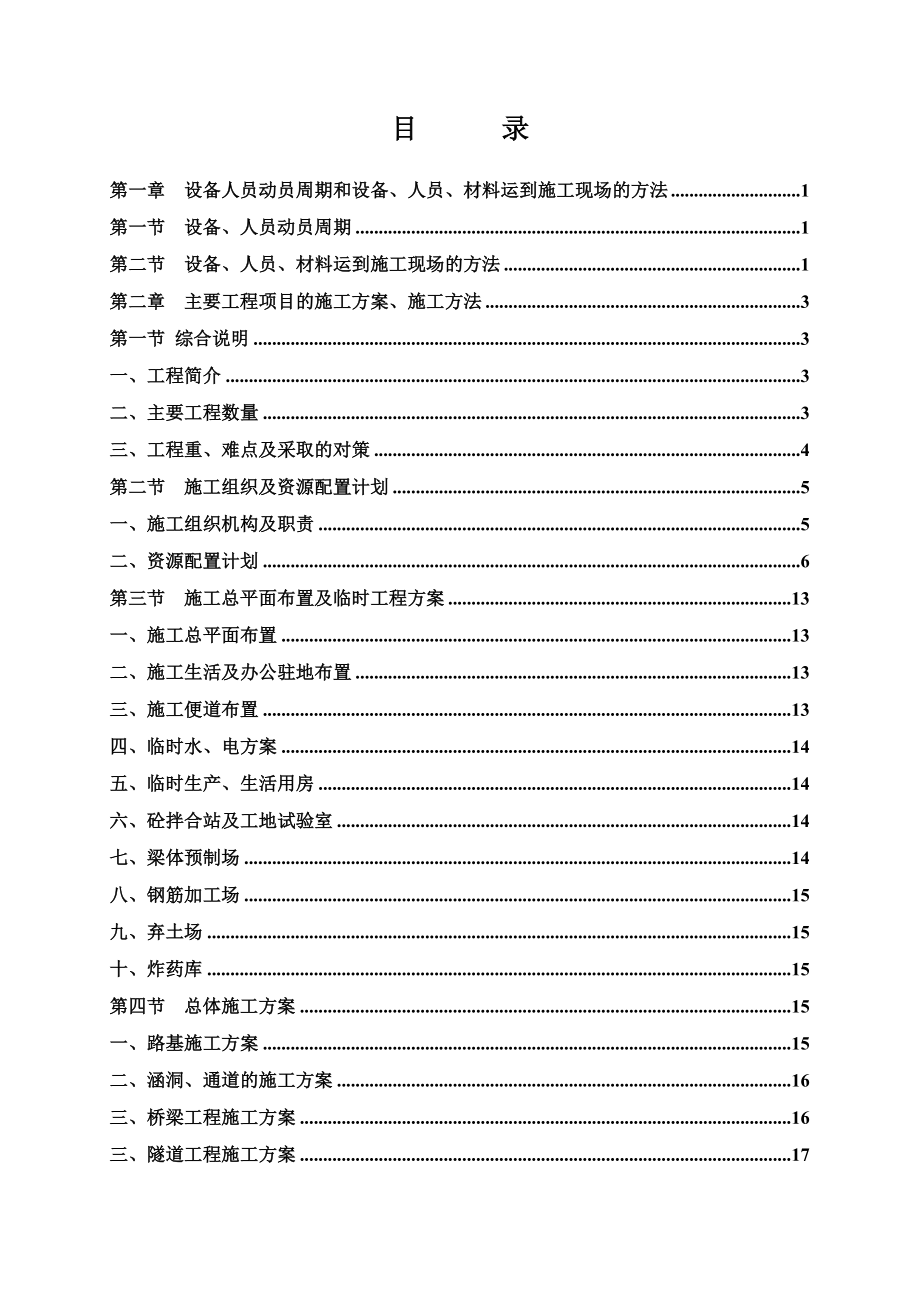 高速公路施工组织设计完整版_第1页