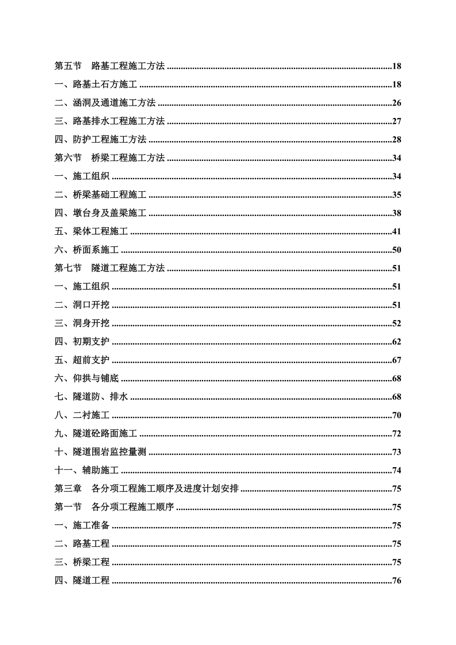 高速公路施工组织设计完整版_第2页