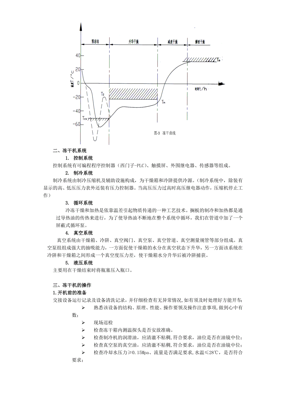 冻干机原理及说明_第4页