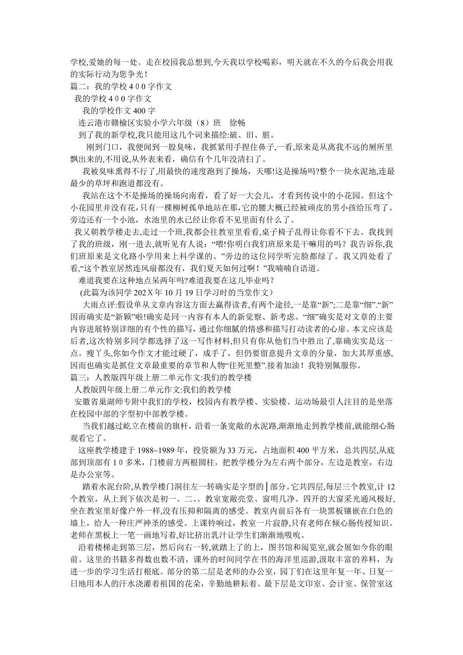 我们的教学楼作文400字_第2页