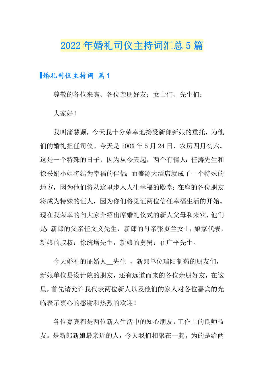 （实用模板）2022年婚礼司仪主持词汇总5篇_第1页