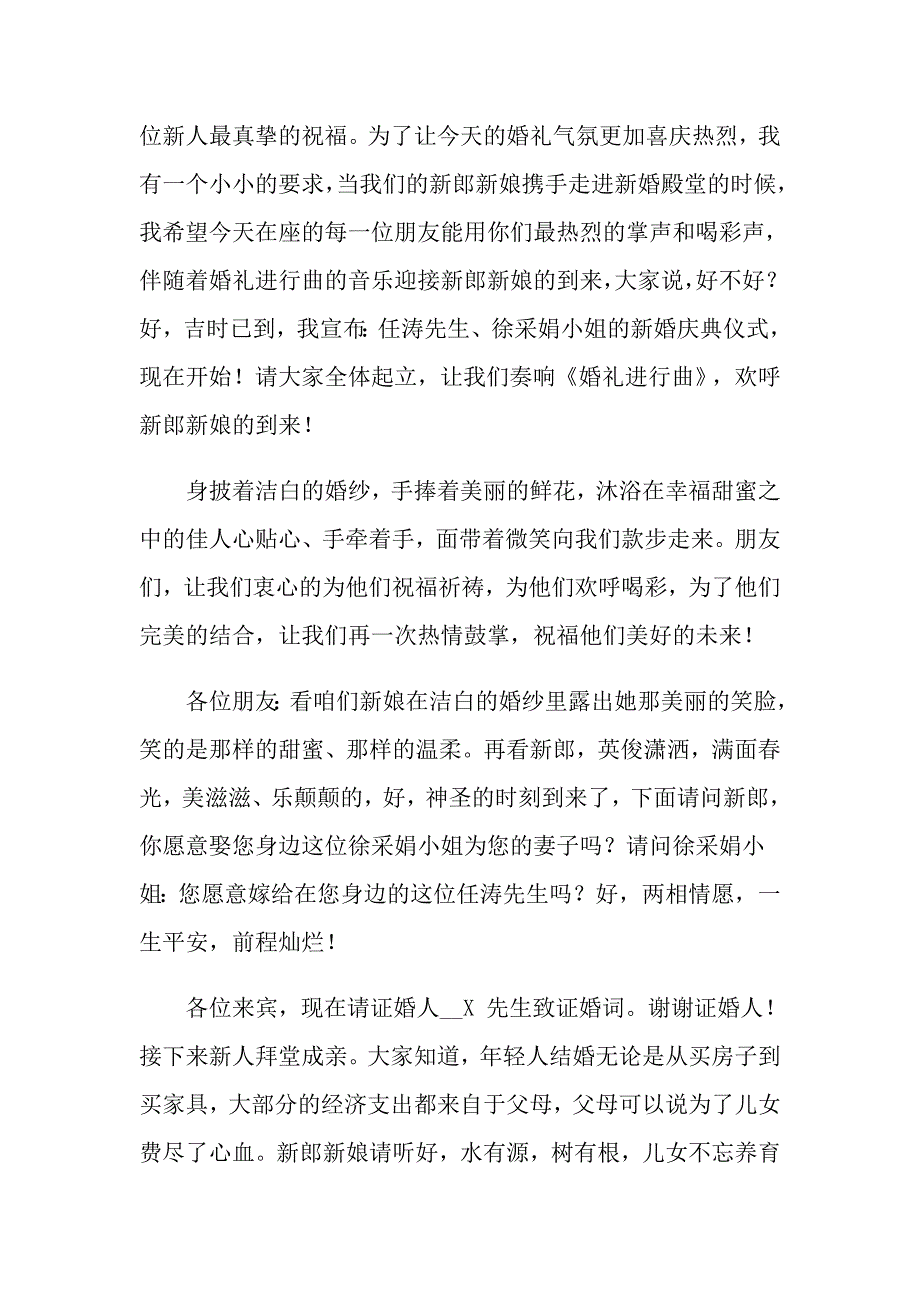 （实用模板）2022年婚礼司仪主持词汇总5篇_第2页