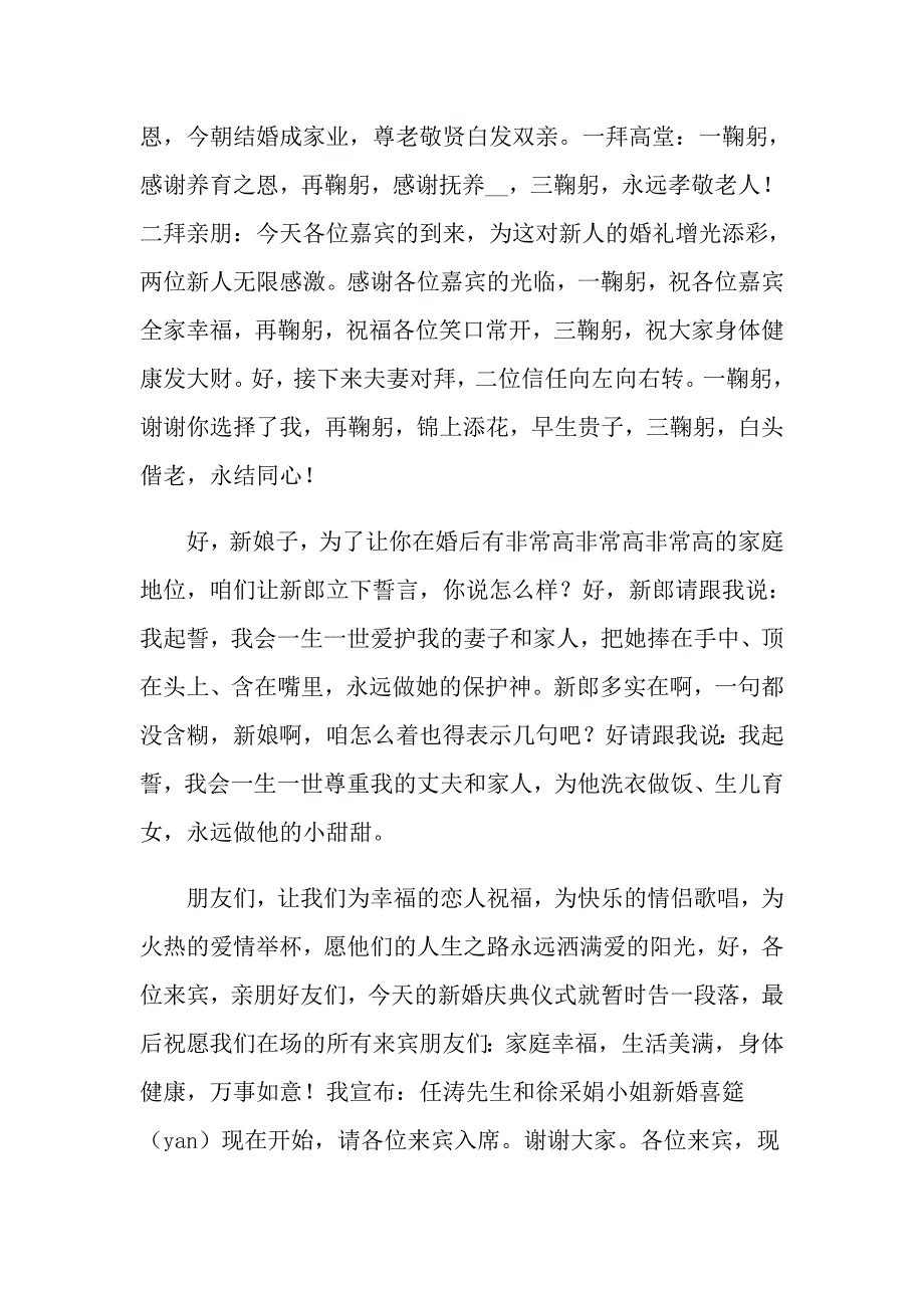 （实用模板）2022年婚礼司仪主持词汇总5篇_第3页