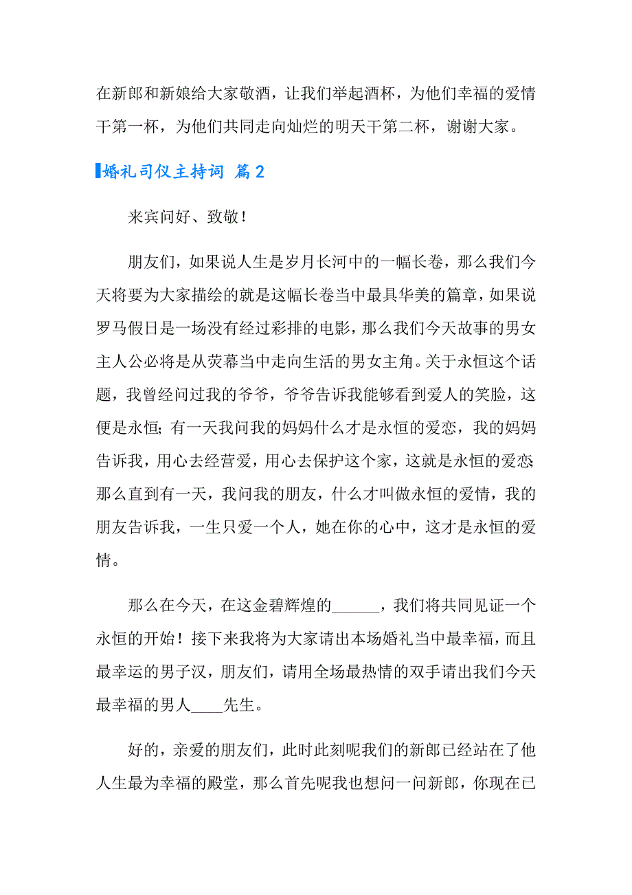 （实用模板）2022年婚礼司仪主持词汇总5篇_第4页