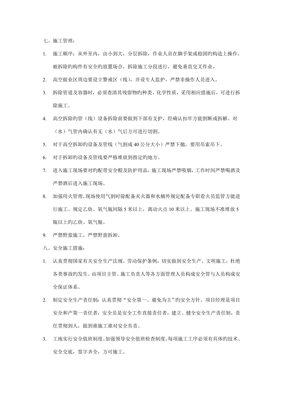 锅炉拆除综合施工专题方案_第4页