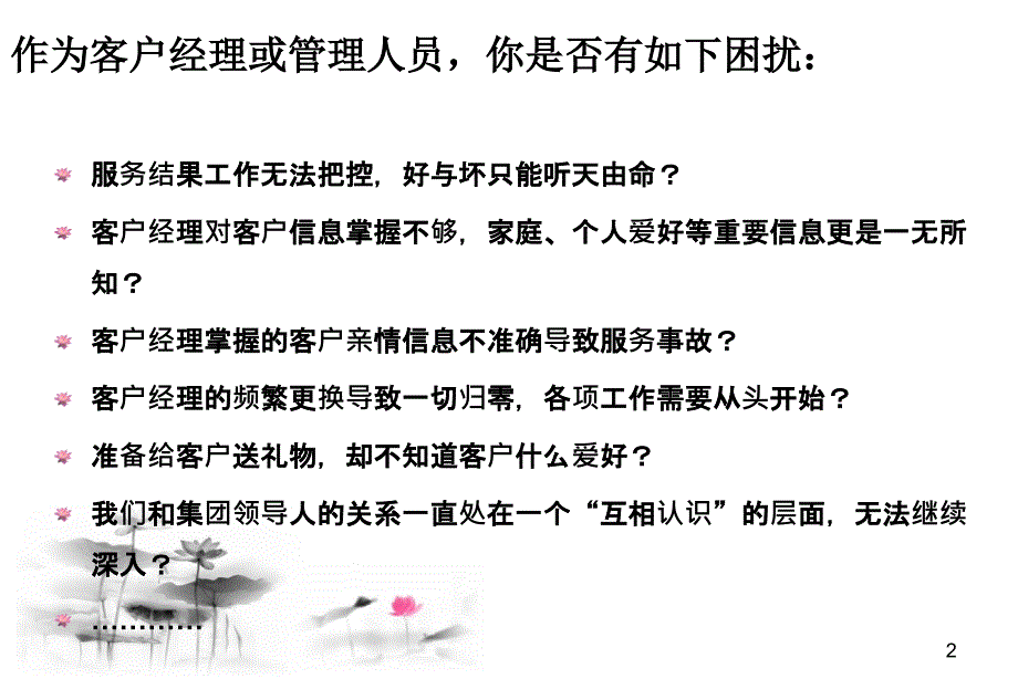 信息有形化服务精准化重点客户亲情档案ppt课件_第2页