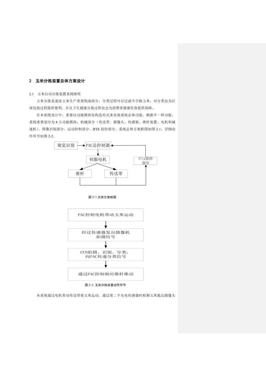 玉米自动分拣装置设计.doc_第5页