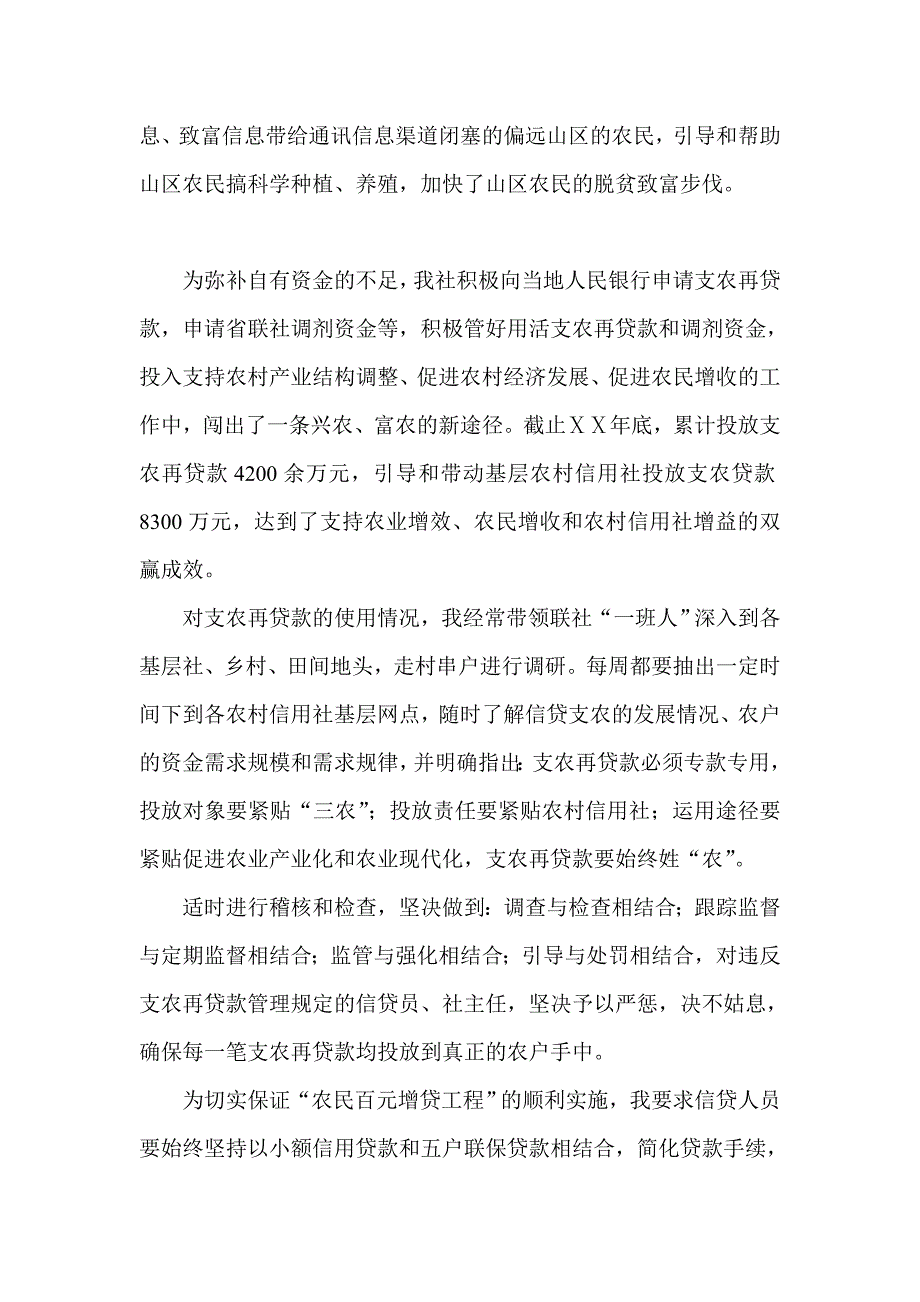 信用联社党支部书记、副主任（主持工作）述职报告_第3页