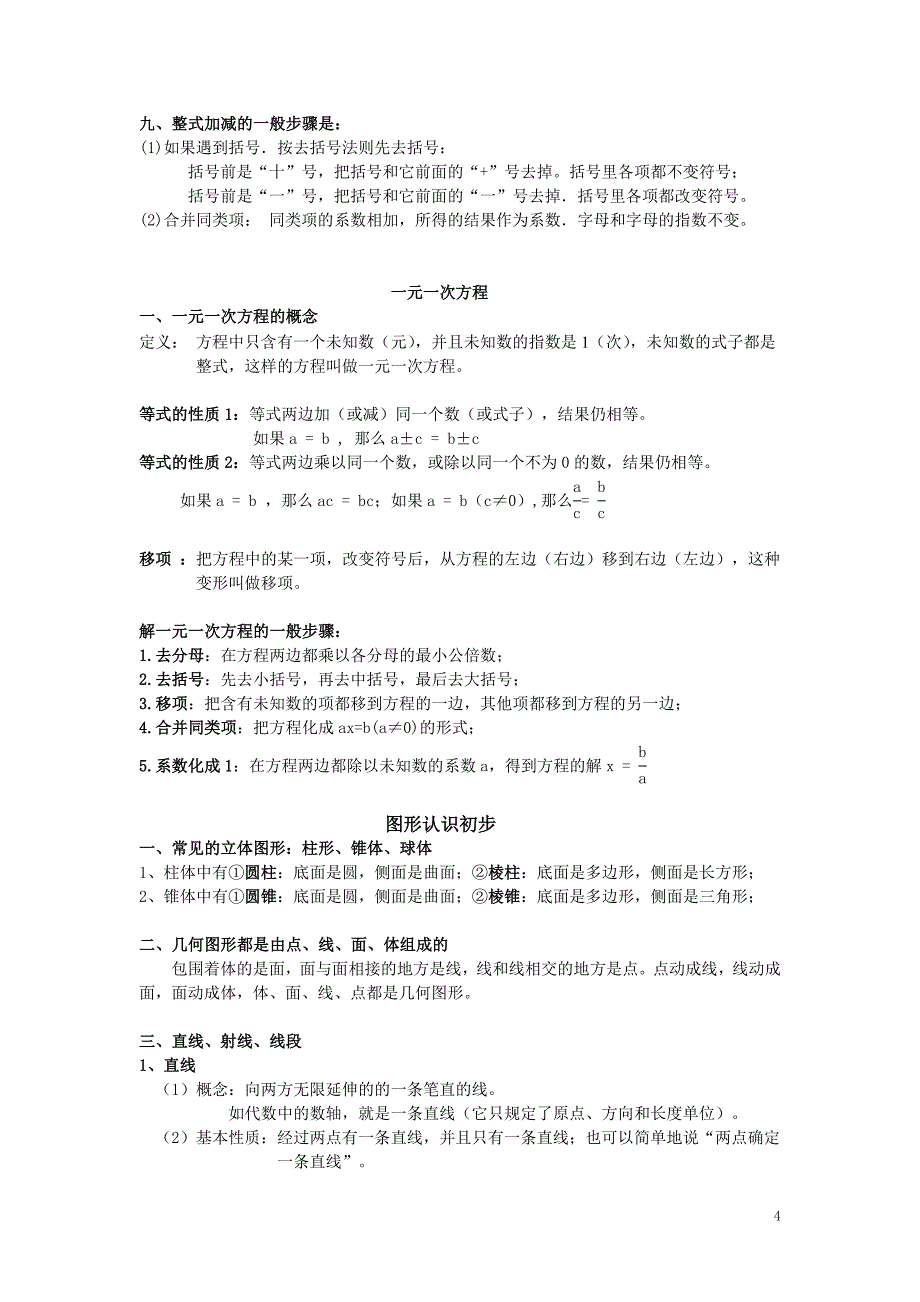 七年级数学定理、概念、公式.doc_第4页