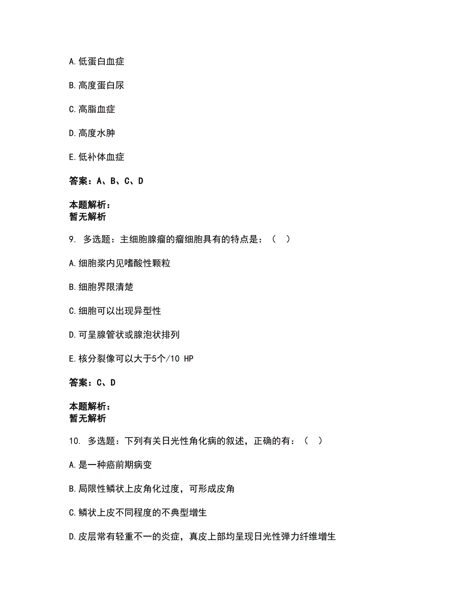 2022卫生招聘考试-卫生招聘（病理学汇总）考试题库套卷36（含答案解析）_第4页