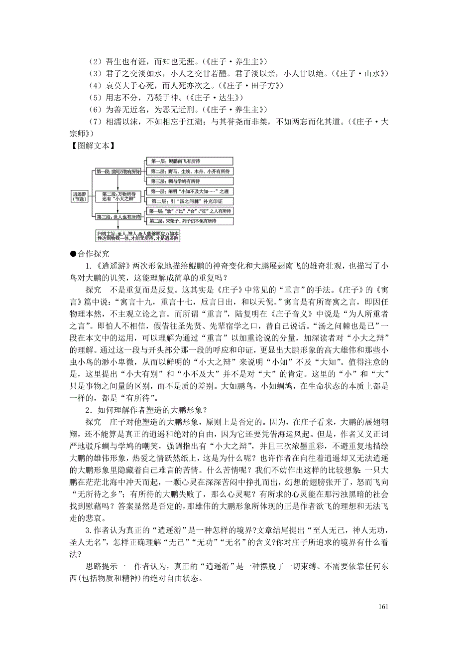 必修五专题四.doc_第2页