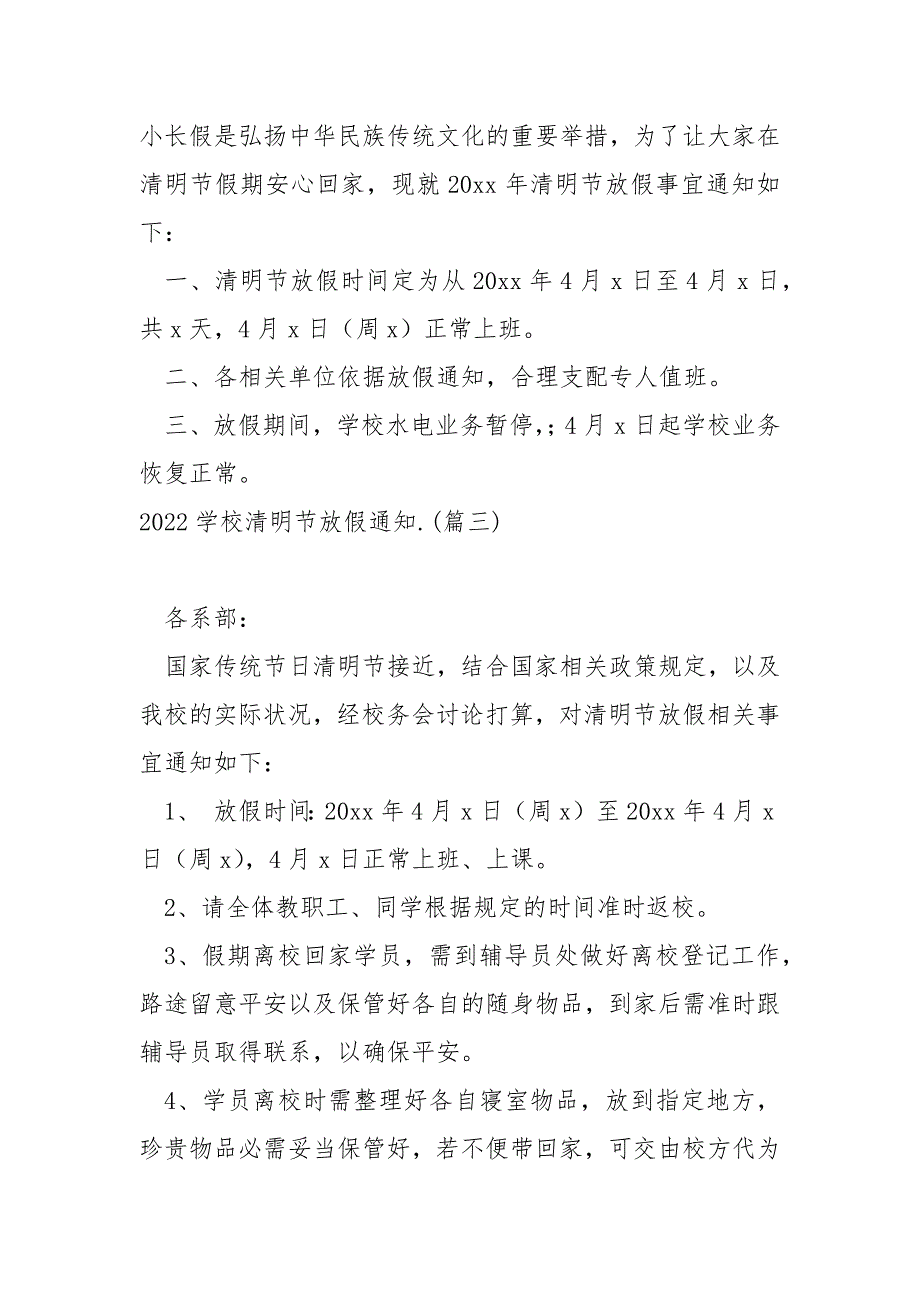 2022学校清明节放假通知_第2页