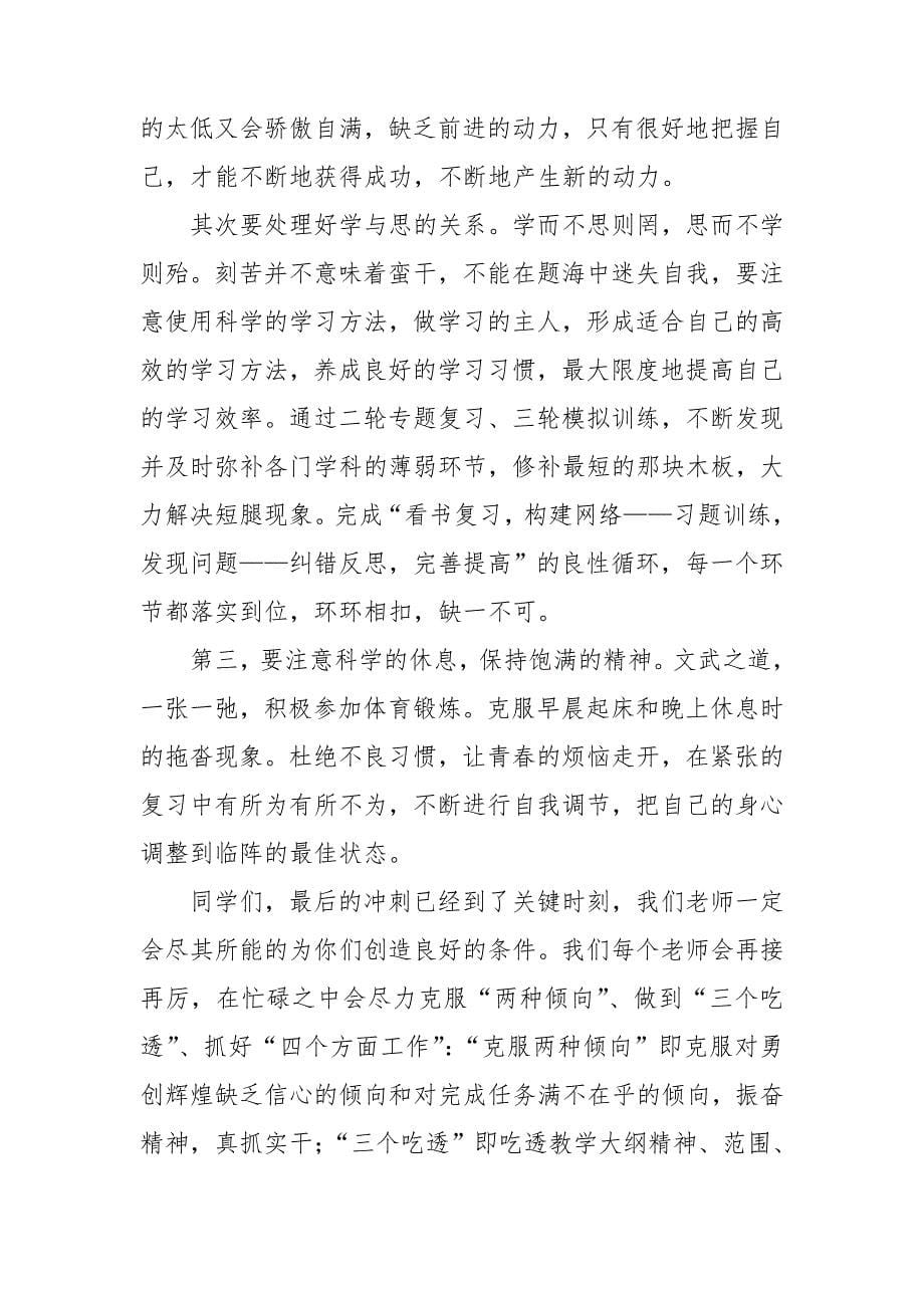 誓师会动员讲话稿6篇_第5页