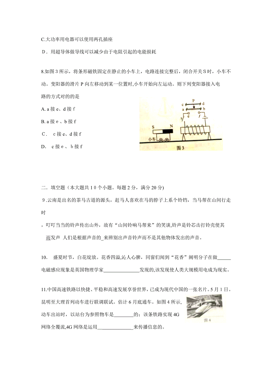 云南省中考物理试题(-答案)_第3页