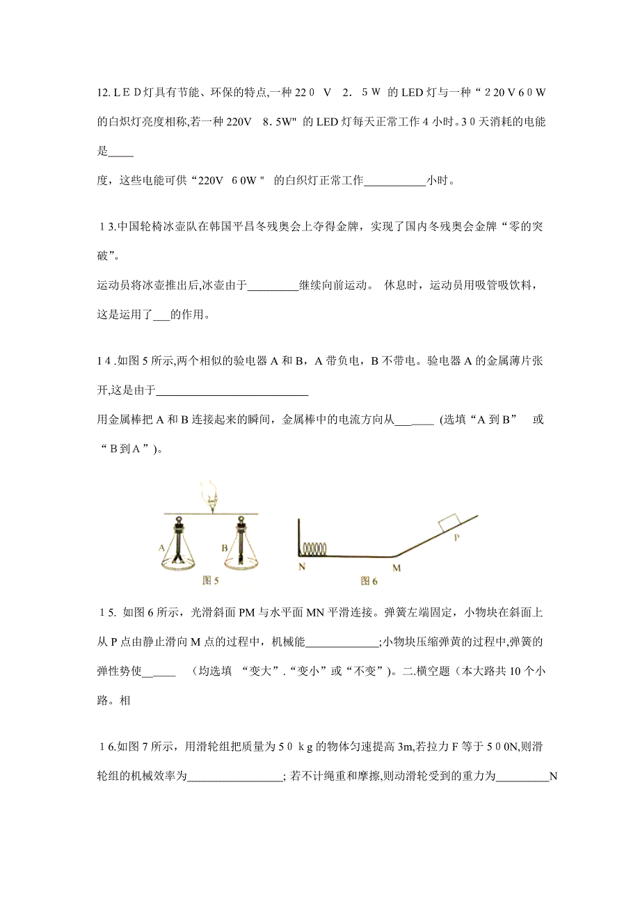 云南省中考物理试题(-答案)_第4页