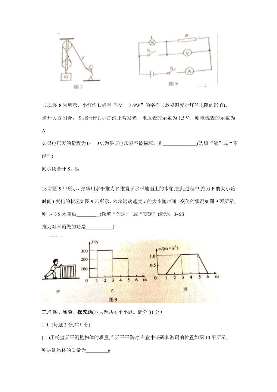 云南省中考物理试题(-答案)_第5页