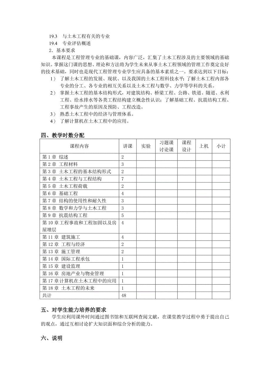 土木工程概论教案_第5页