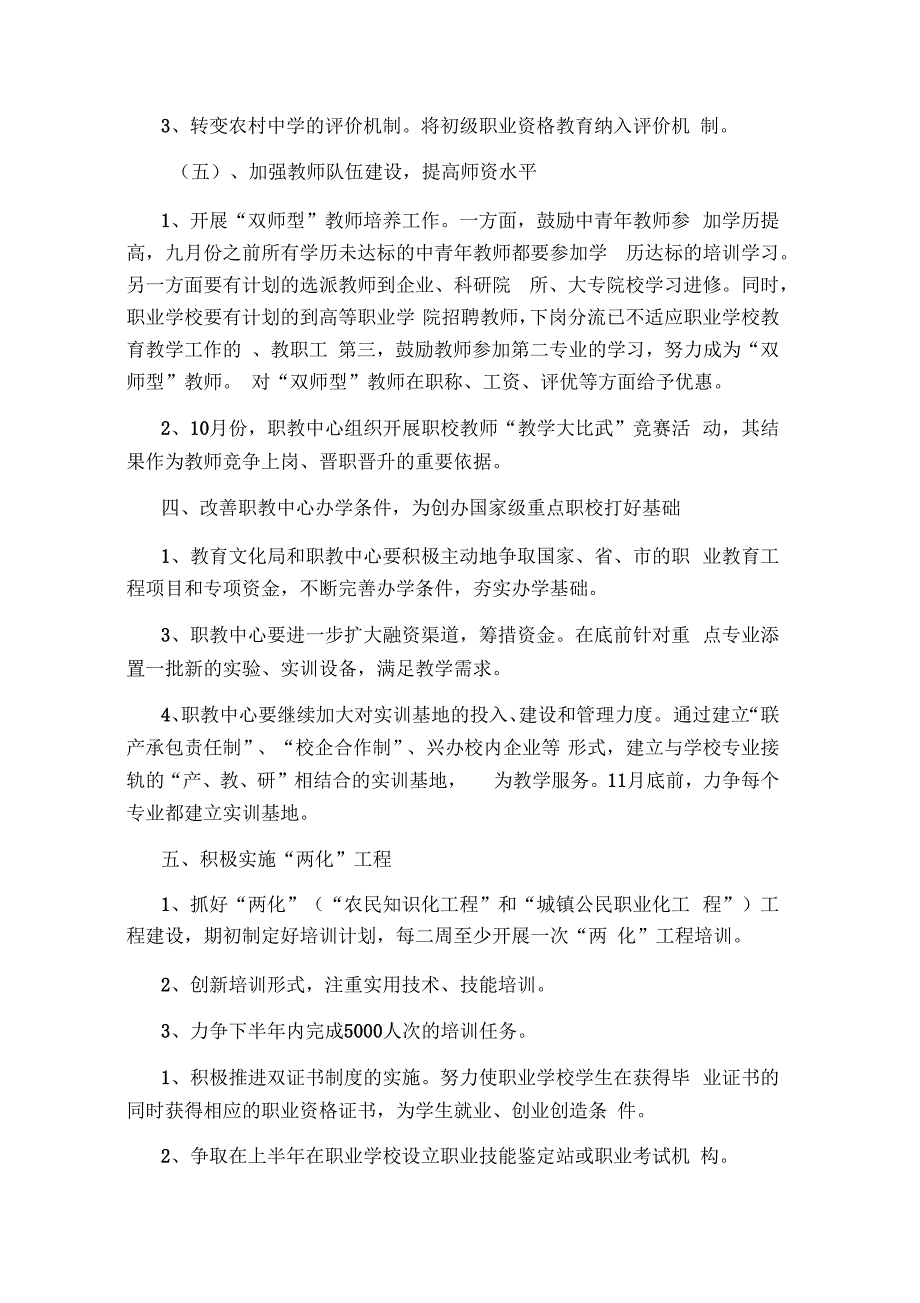 上学期职业教育行动计划_第3页