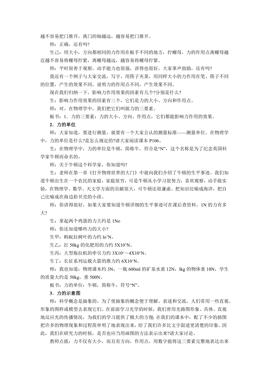 沪科版物理八年级上册怎样描述力精品教案_第2页