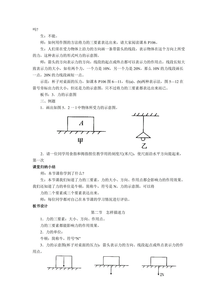 沪科版物理八年级上册怎样描述力精品教案_第3页