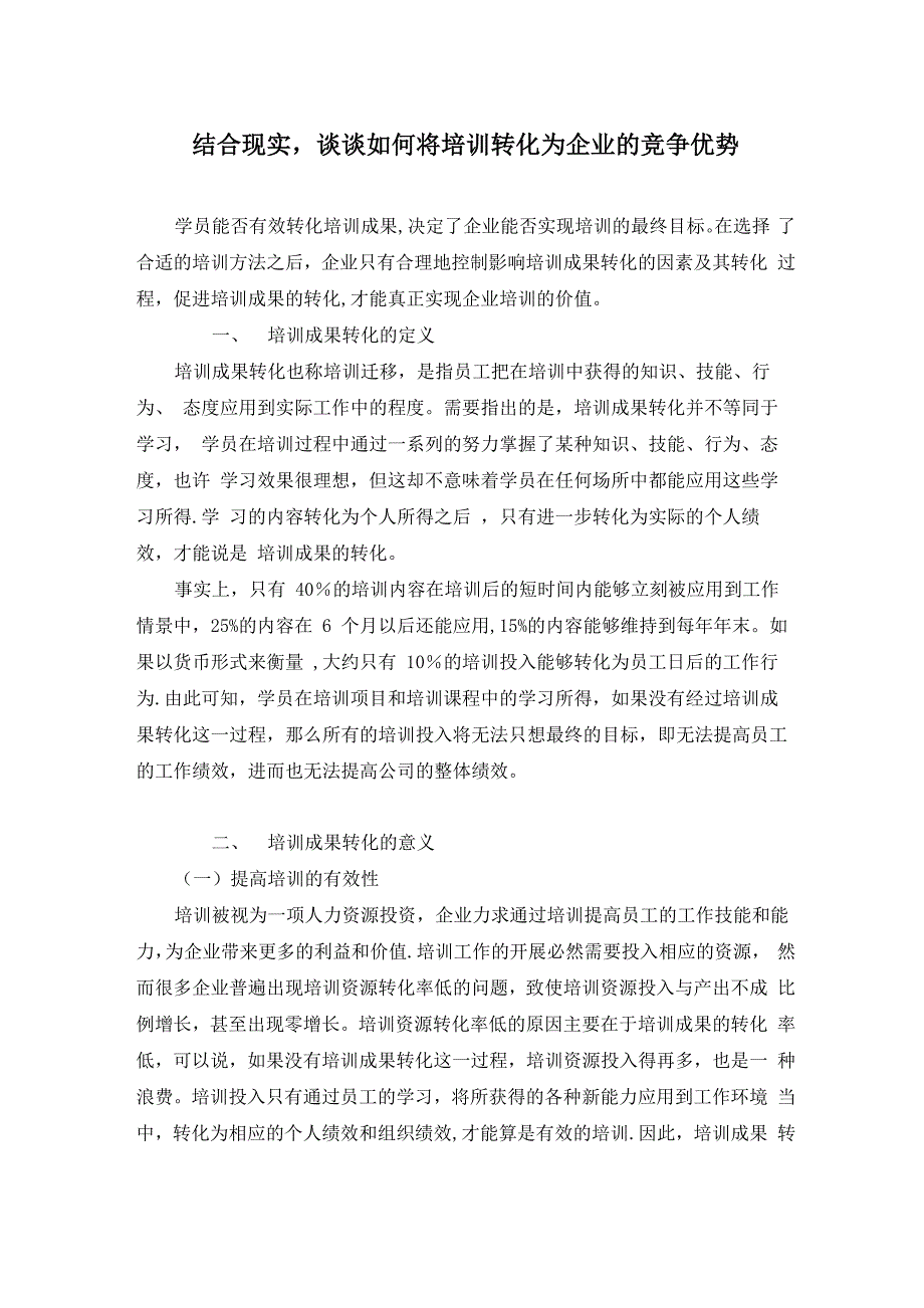 培训成果转化_第1页