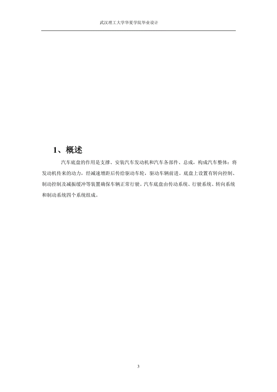 汽车底盘的故障诊断与维修毕业论文.doc_第3页