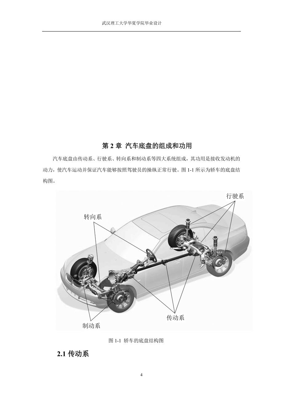 汽车底盘的故障诊断与维修毕业论文.doc_第4页