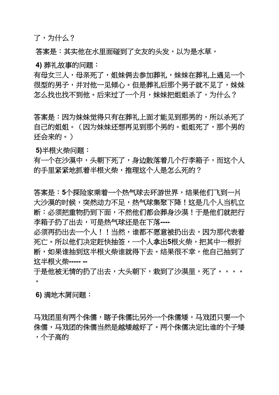 夜半敲门答案_第2页