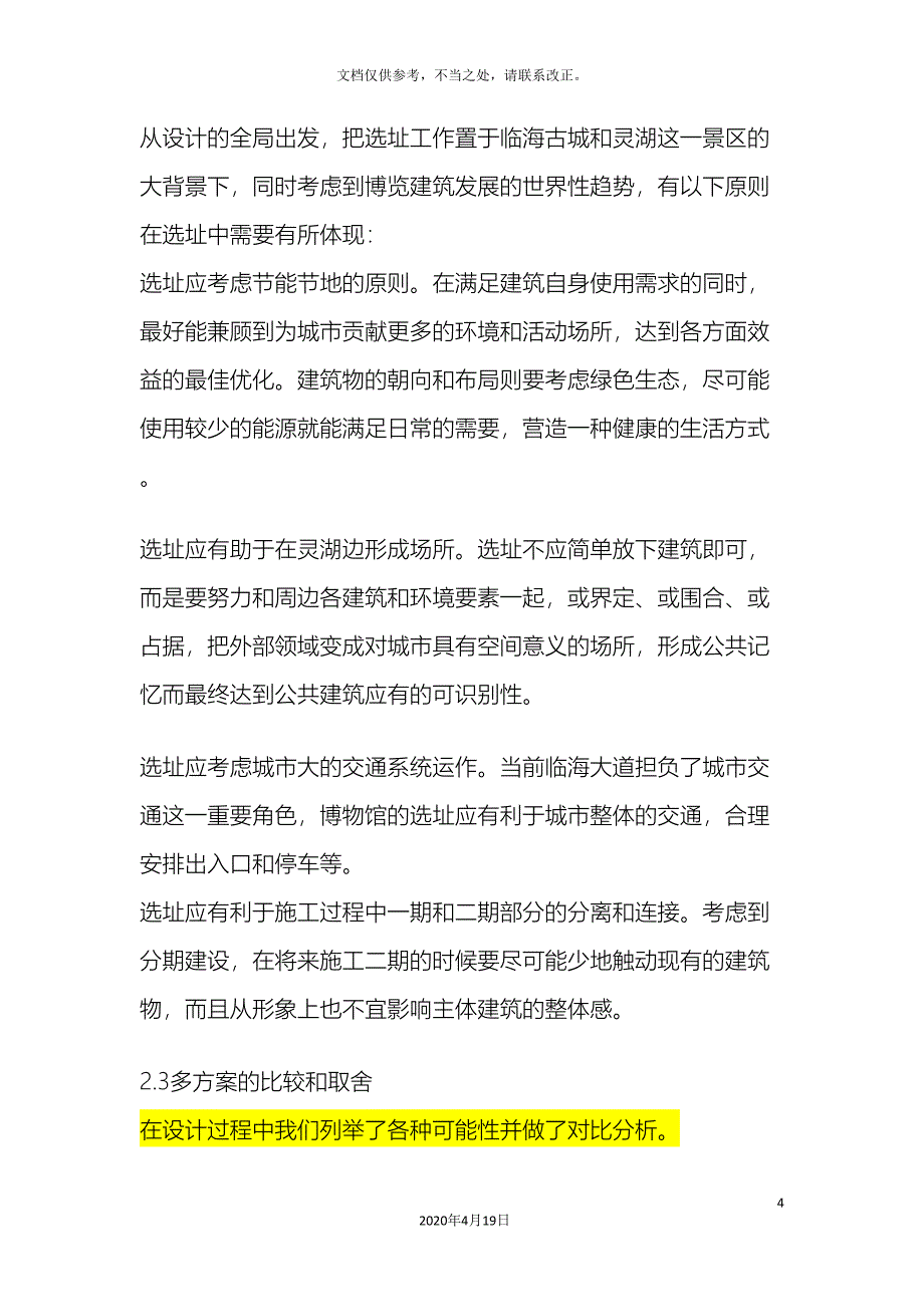 设计说明资料.doc_第4页