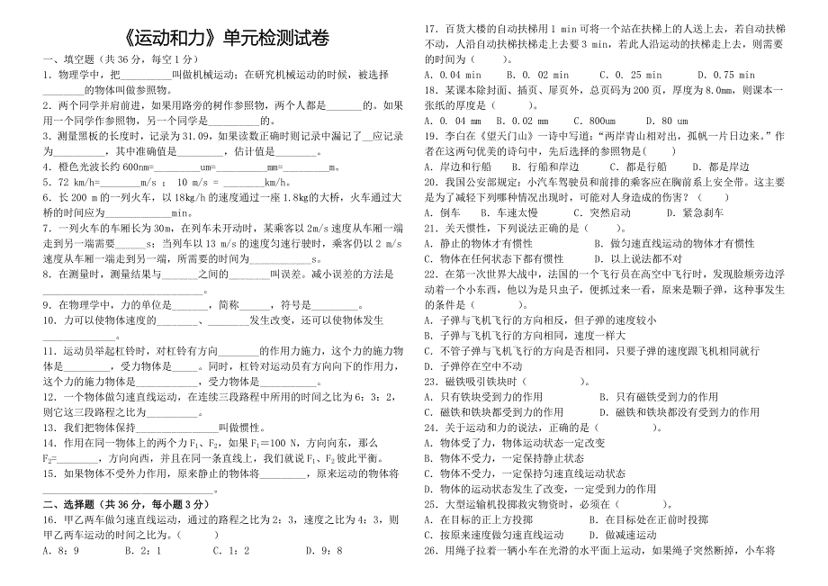 九年级物理运动和力单元检测_第1页