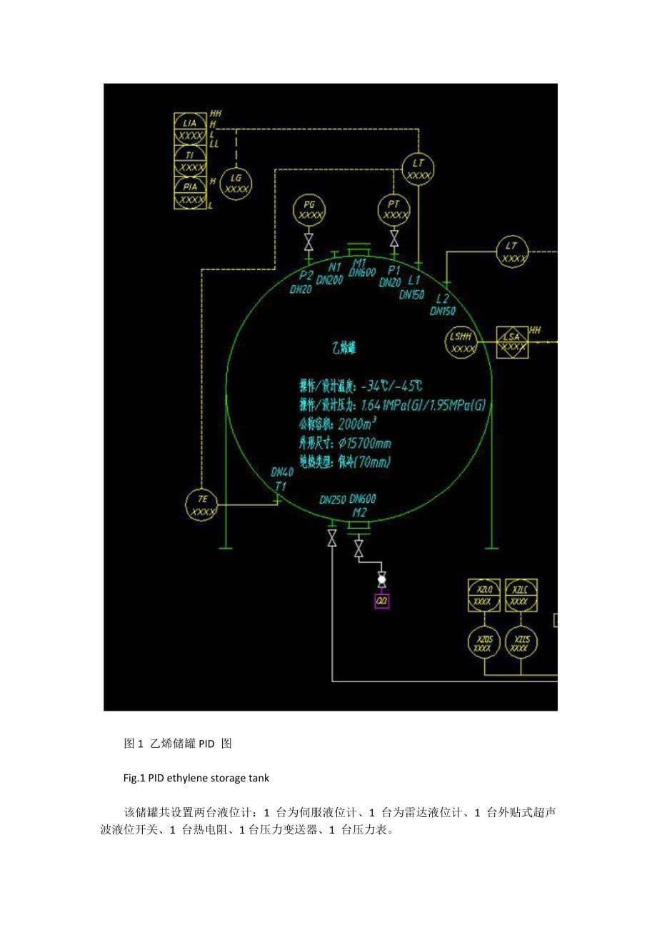 大型化工项目罐区SIS系统设计_第5页