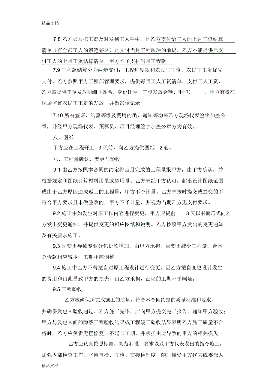 水电安装复习进程_第4页