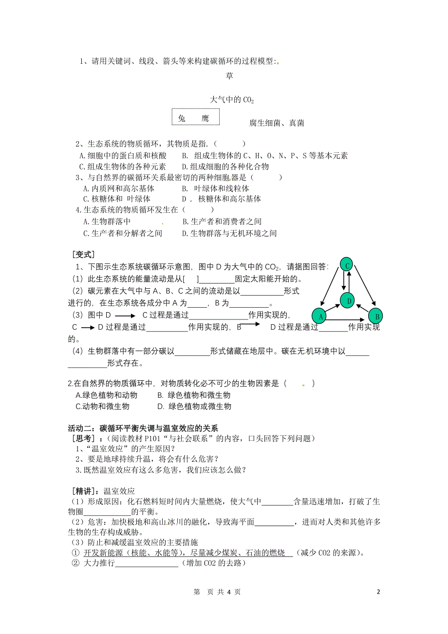 5.3生态系统的物质循环导学案何锋_第2页