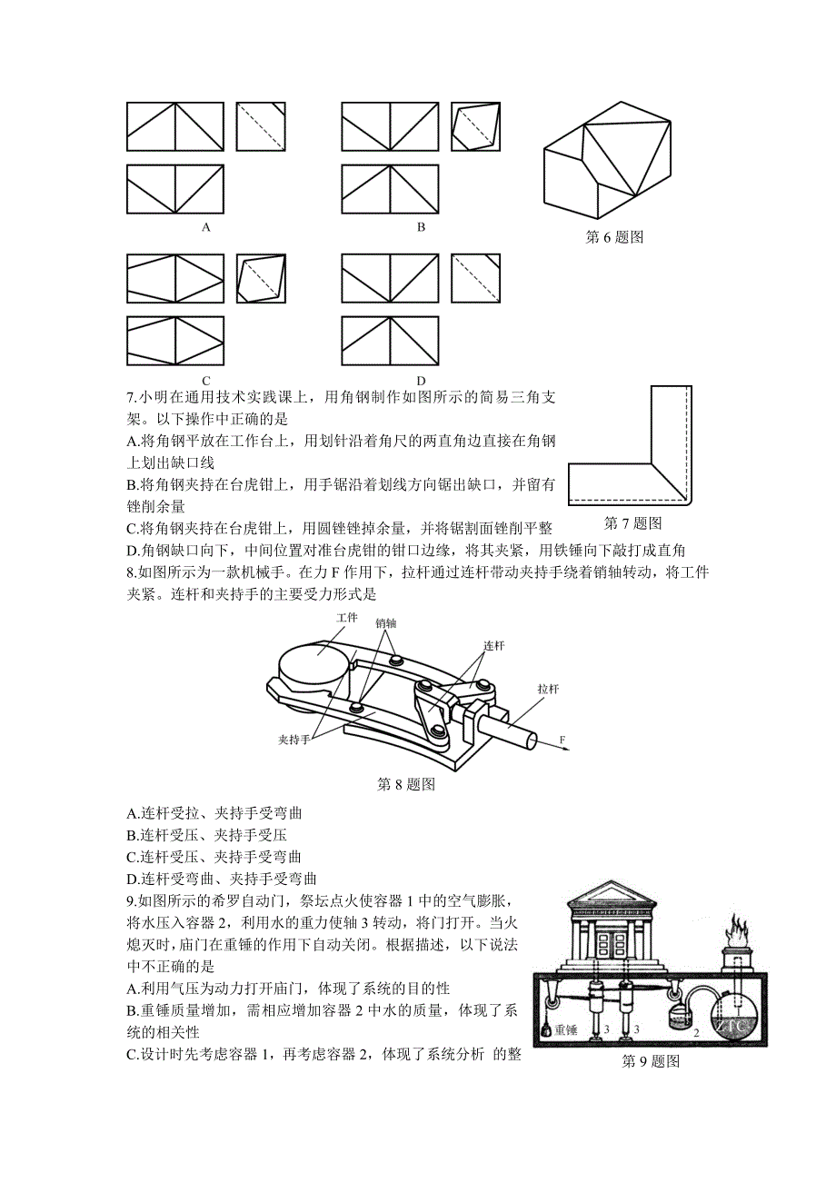 2016年4月浙江省通用技术学考选考试卷_第2页