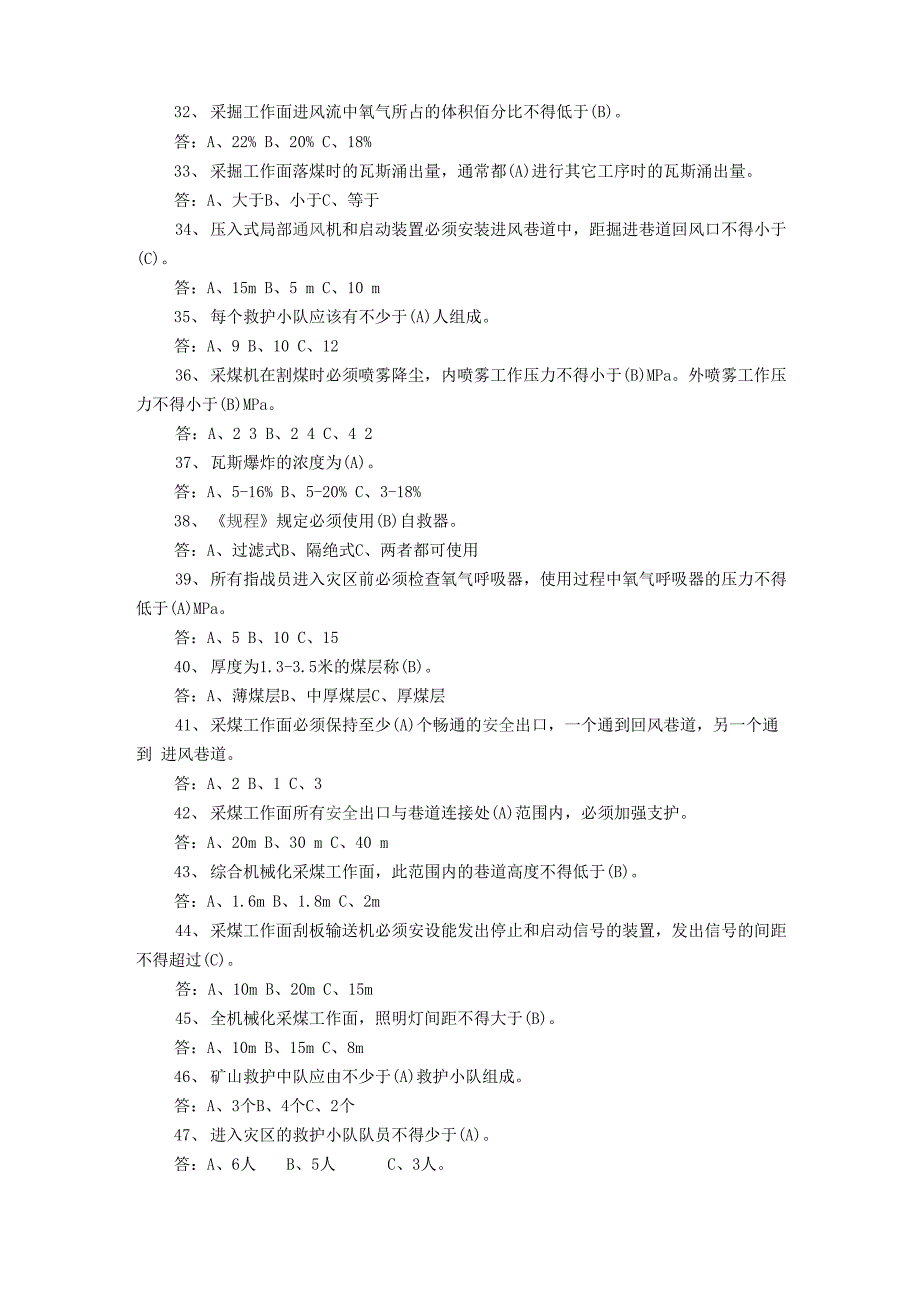 安全规程知识竞赛题_第3页