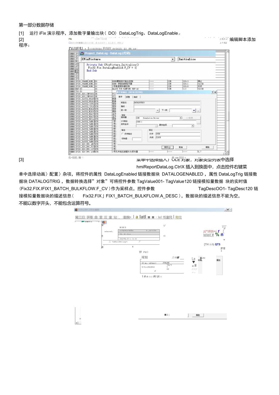 报表控件应用-iFix_第1页