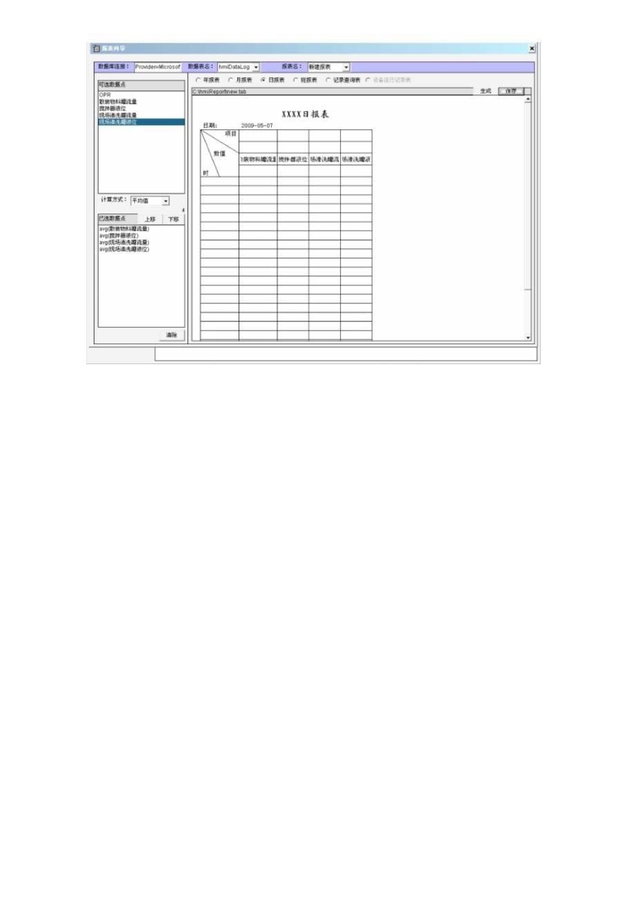 报表控件应用-iFix_第5页