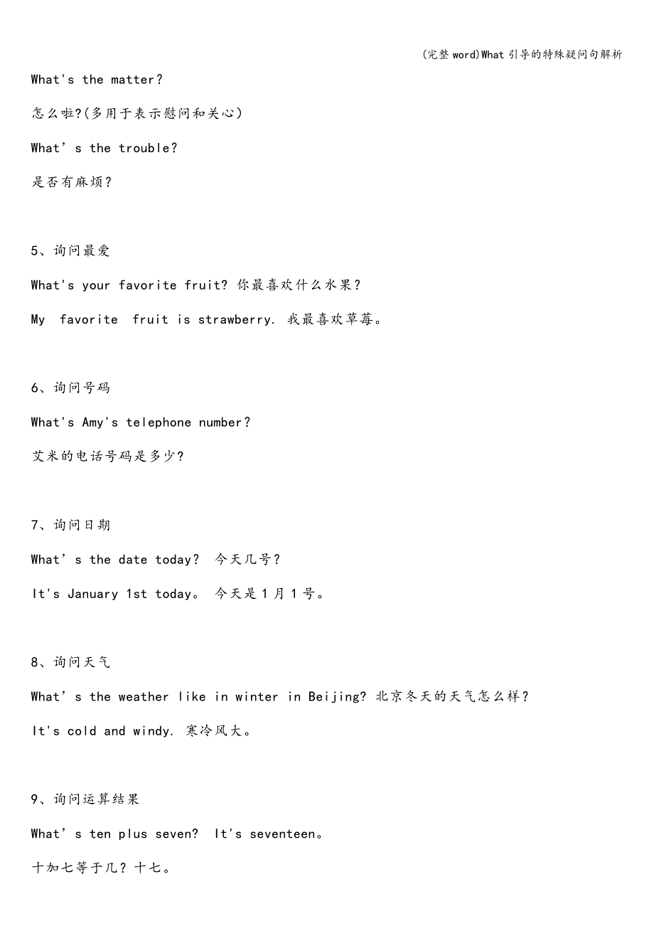 (完整word)What引导的特殊疑问句解析.doc_第2页