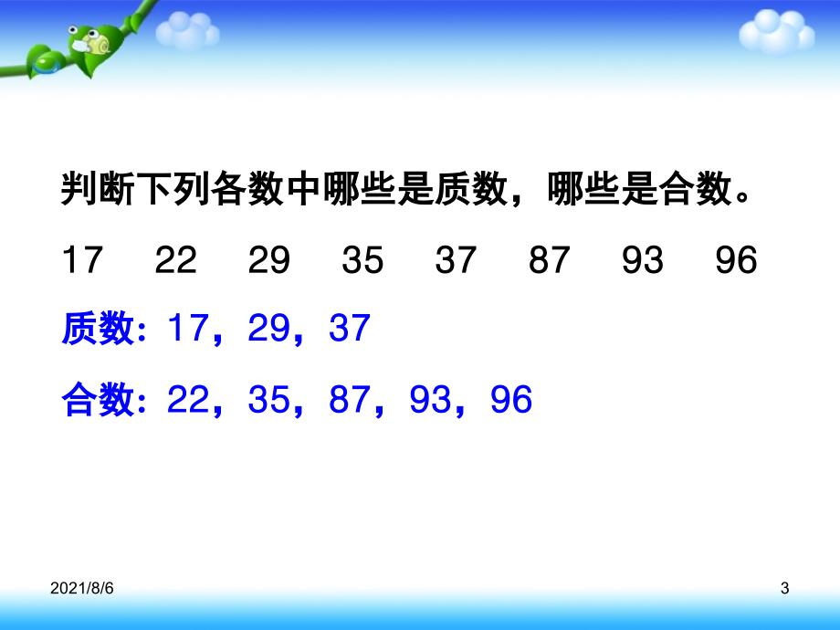 质数和合数教学课件复习_第3页