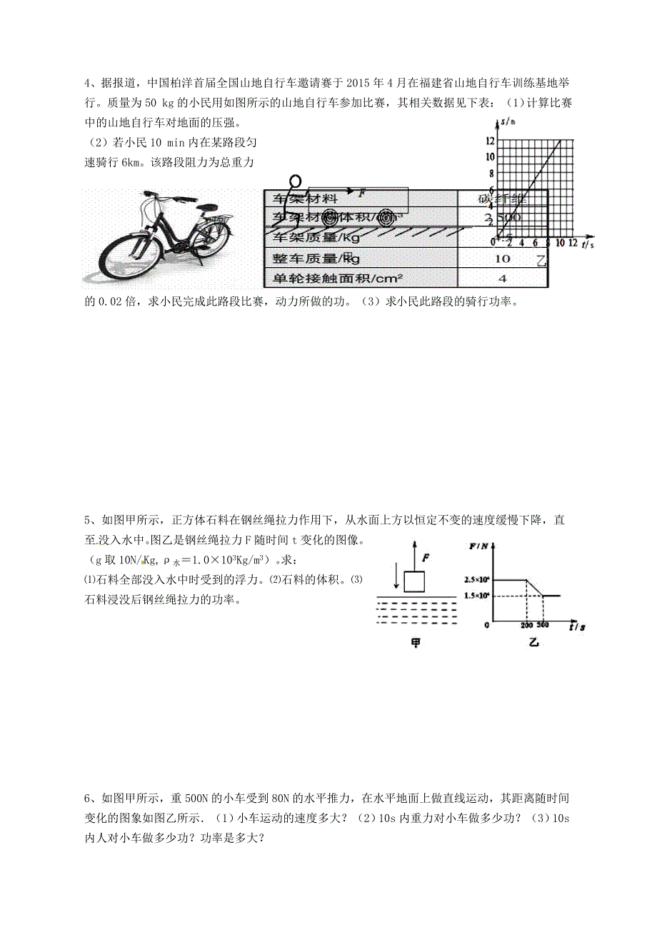 八年级物理功和功率计算题拔高_第2页